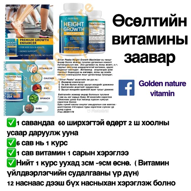 Өсөлтийн витамин