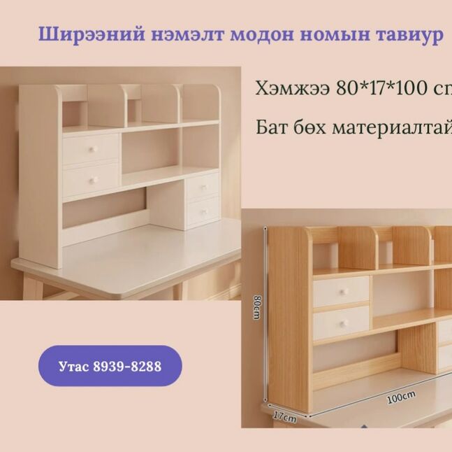 Ширээний номын тавиур