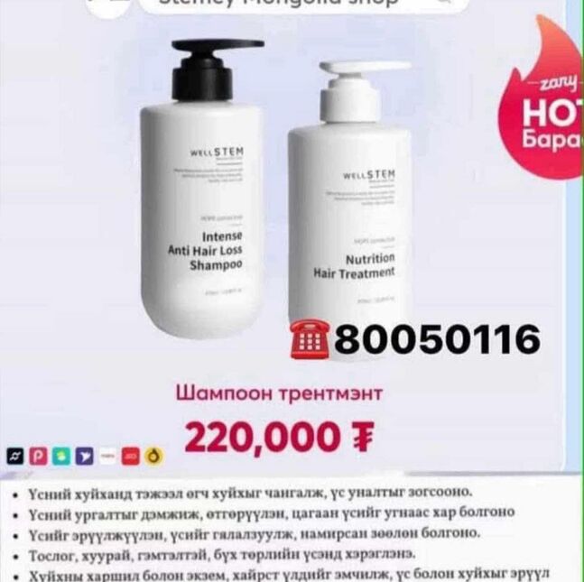 Үс эмчилгээний сэт