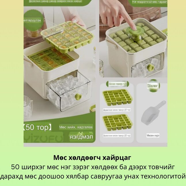 Мөс хөлдөөгч сав