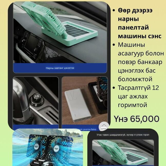 Нарны панелтай машины сэнс