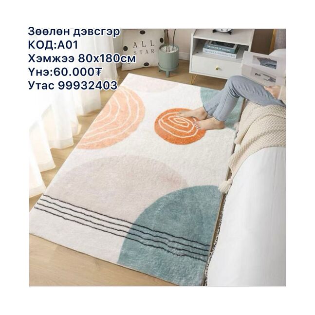 Жижиг үслэг дэвсгэр 80х180см