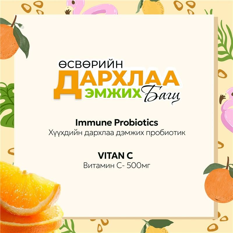 ӨСВӨРИЙН ДАРХЛАА ДЭМЖИХ БАГЦ