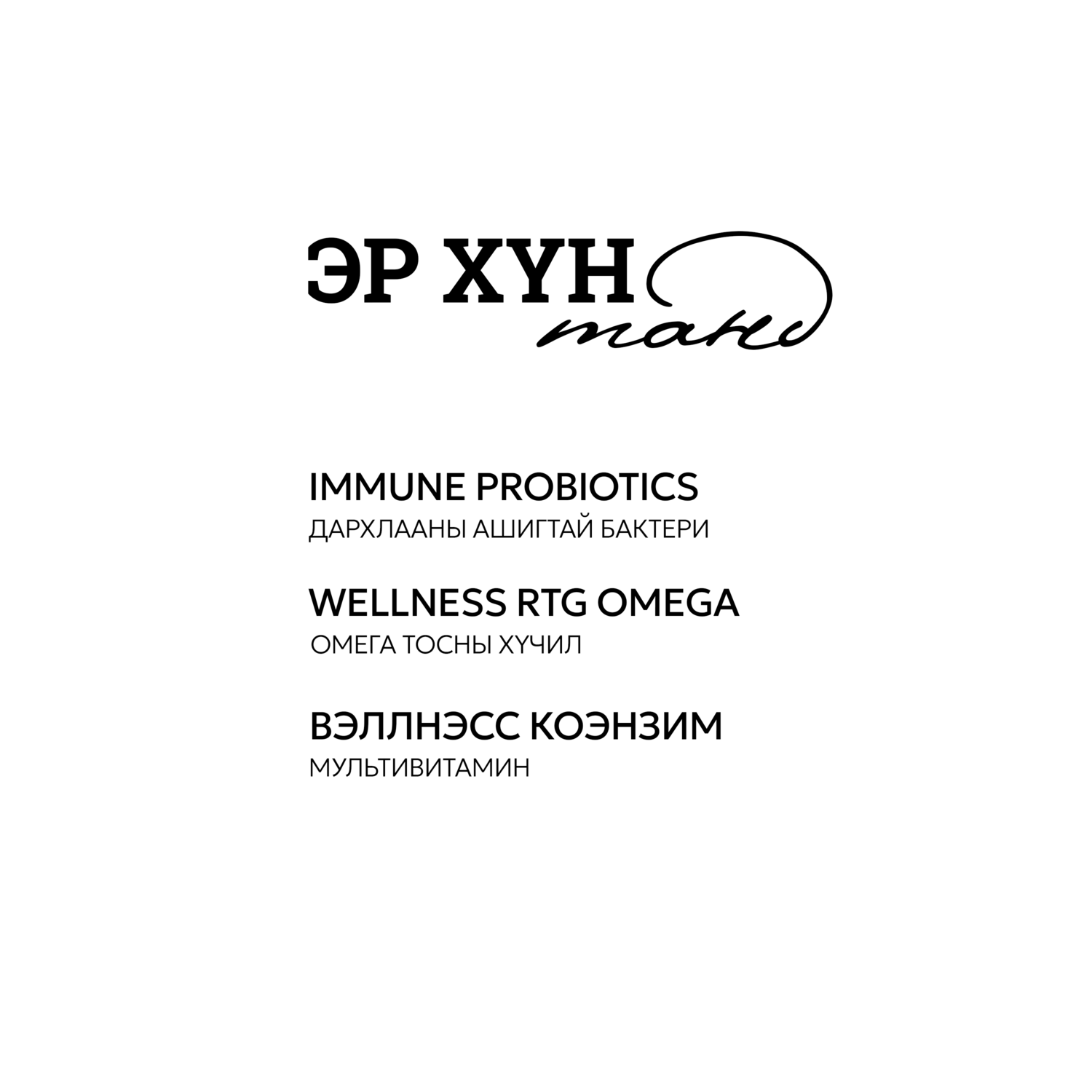 ЭР ХҮН ТАНД