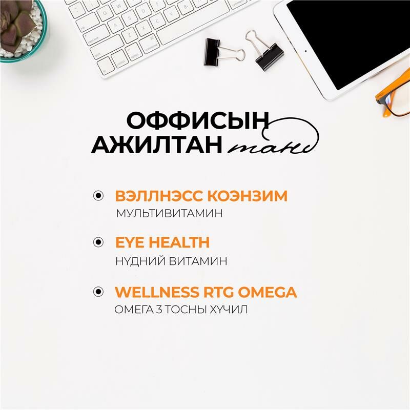 ОФФИСЫН АЖИЛТАН ТАНД