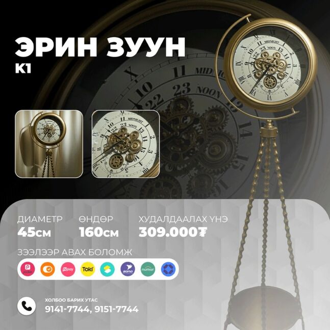 Эрин зуун / luxury босоо цаг / 