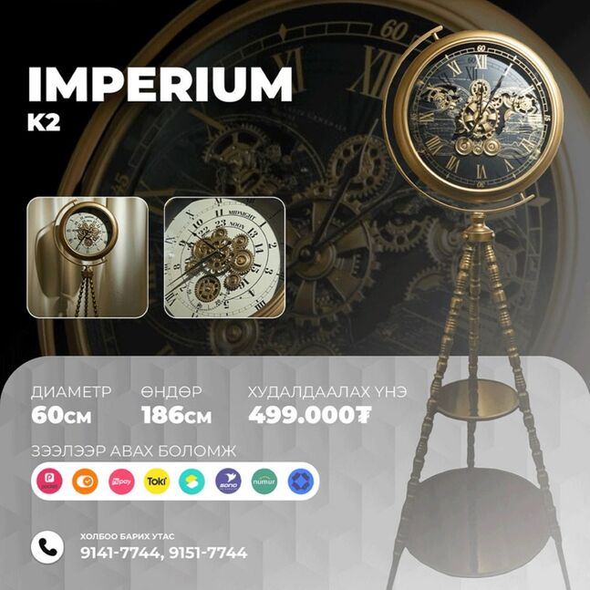 Imperium / luxury босоо цаг /
