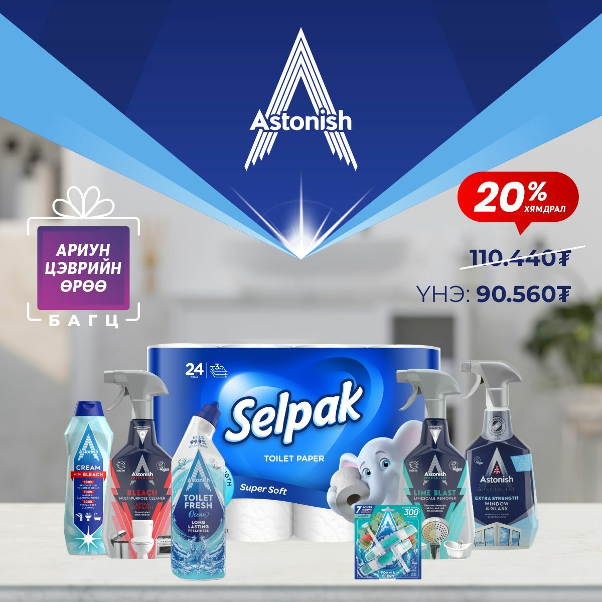 Selpak-тай Ариун цэврийн өрөөний багц