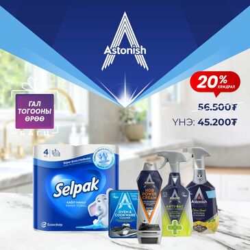 Selpak-тай Гал тогооны өрөөний багц