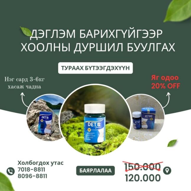 💙deto💙-detox  жин хасах
