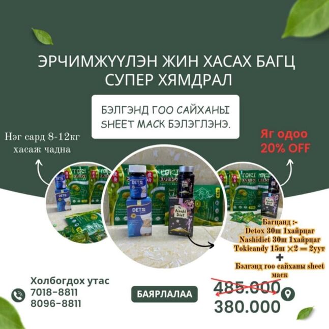 Эрчимжүүлсэн багц