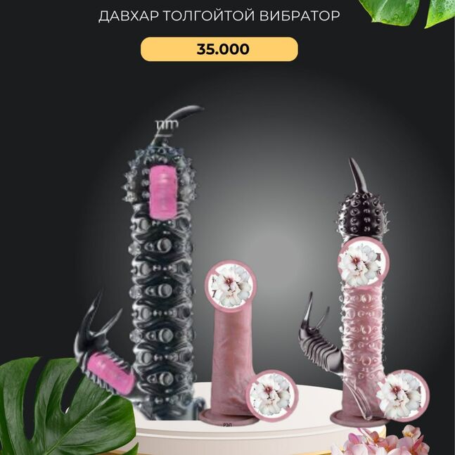 Давхар вибратор/double vibrator/