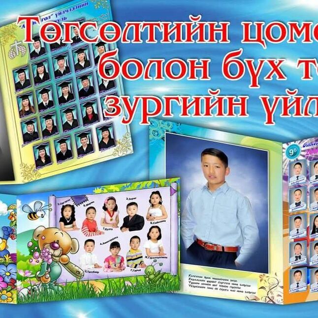 Төгсөлтийн фото зураг монтаж