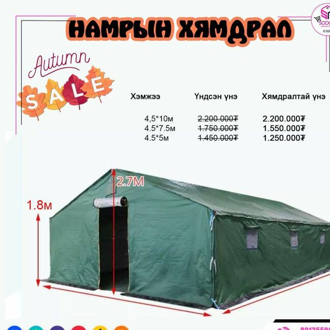 Өвлийн майхан 4,5*10м