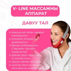 V-line болгох багц