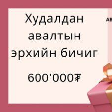 Худалдан авалтын эрхийн бичиг