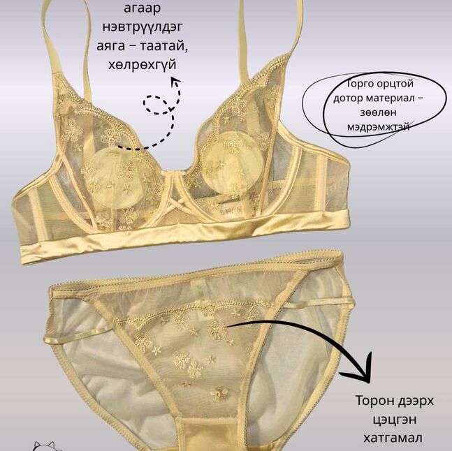 Хослол дотуур хувцас