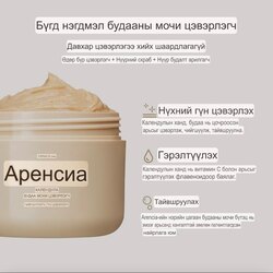 Arencia mochi cleanser