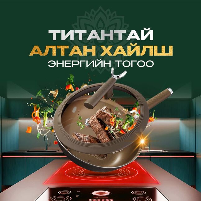 Титантай энергийн тогоо