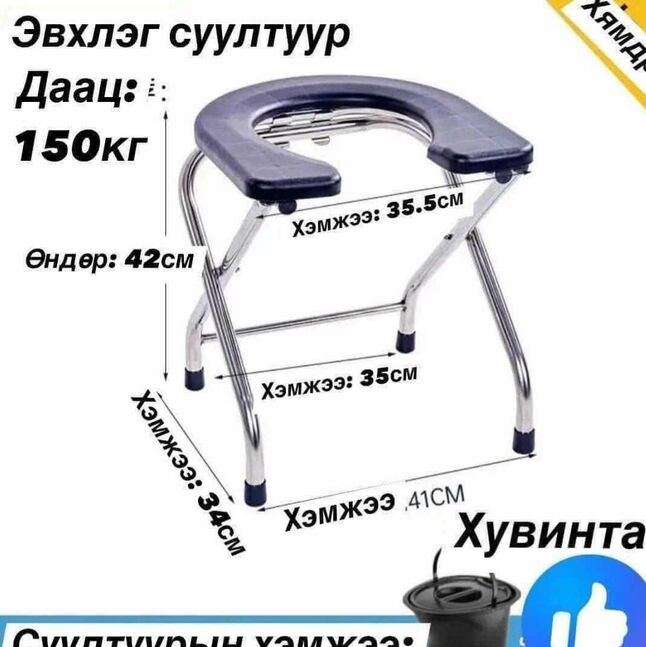 Эвхлэг суултуур 150кг даацтай