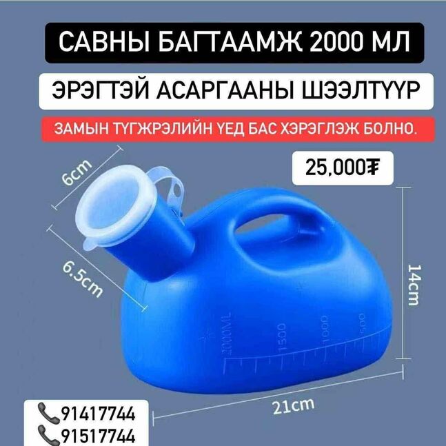 Эрэгтэй асаргааны шээлтүүр