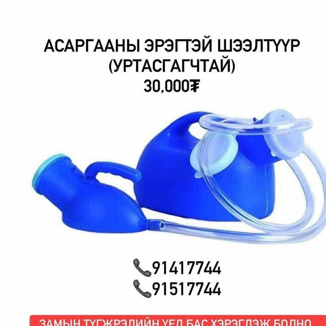 Асаргааны шээлтүүр /уртасгагчтай