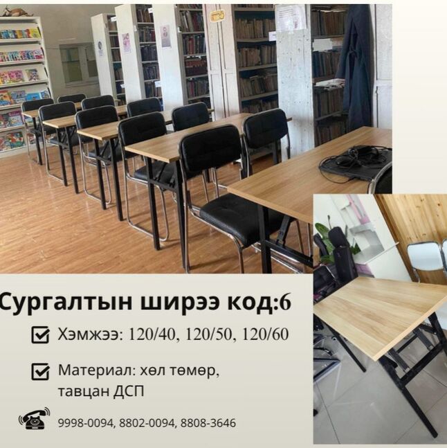 Сургалтын ширээ: хэмжээ 120/50