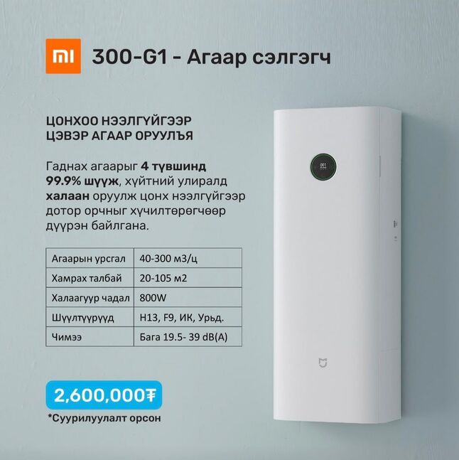 Xiaomi агаар сэлгэгч