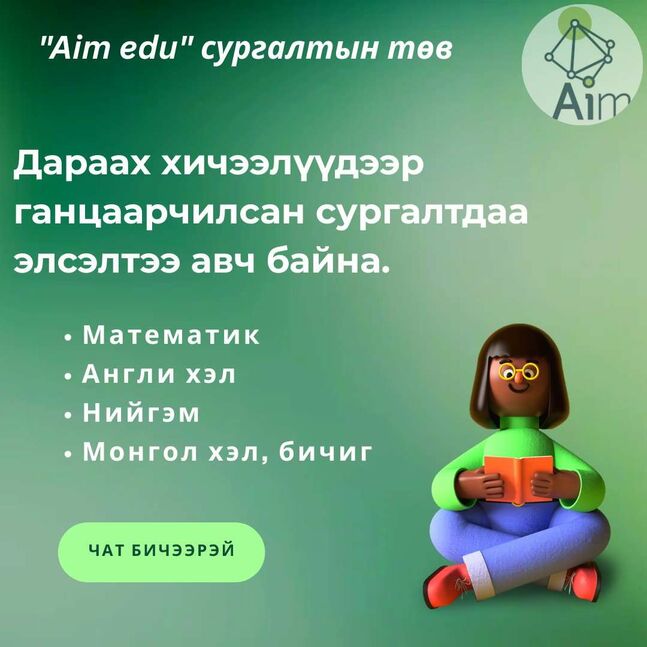 Ганцаарчилсан сургалт