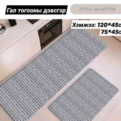 Гал тогооны 2хос дэвсгэр
