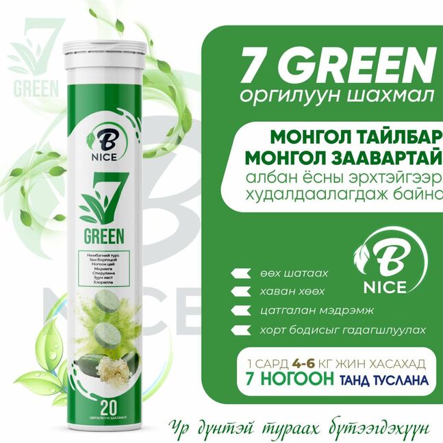B nice 7 ногоон тураах цай (20х)