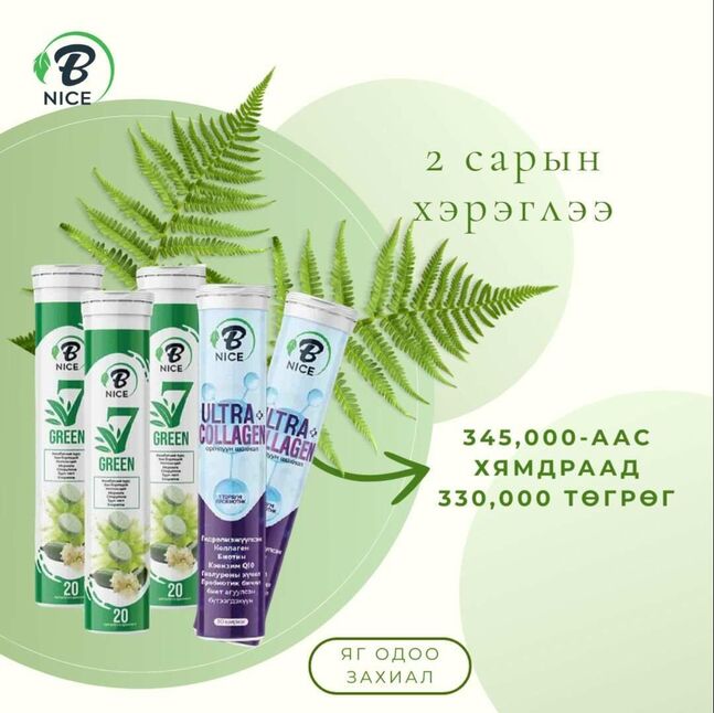 B nice 7 ногоон тураах цай (60х)