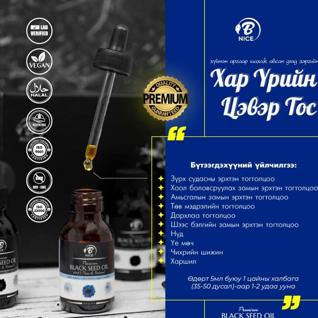 Хар үрийн тос 1 курс