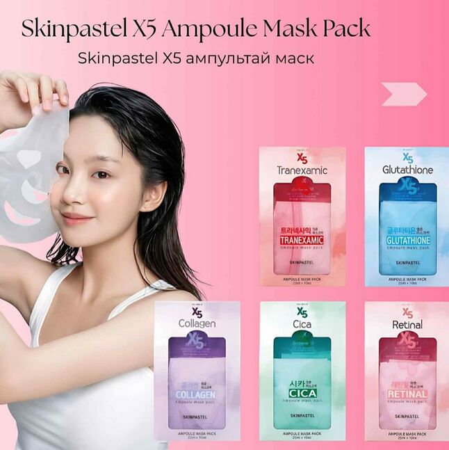 X5 sheet mask