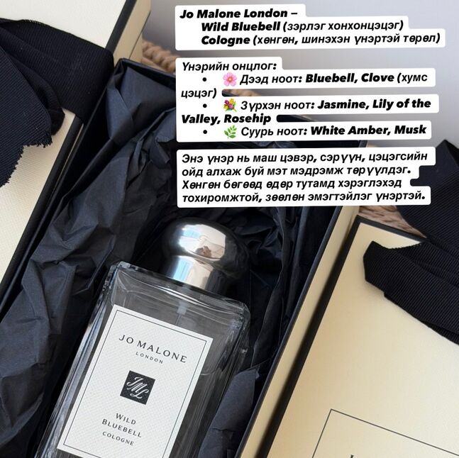 Jo malone wild bluebe эмэгтэй
