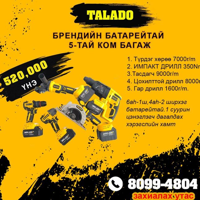 Talado брендийн 5 ком багаж