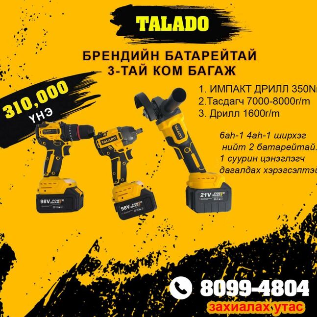Talado брендийн 3 тай сет багаж