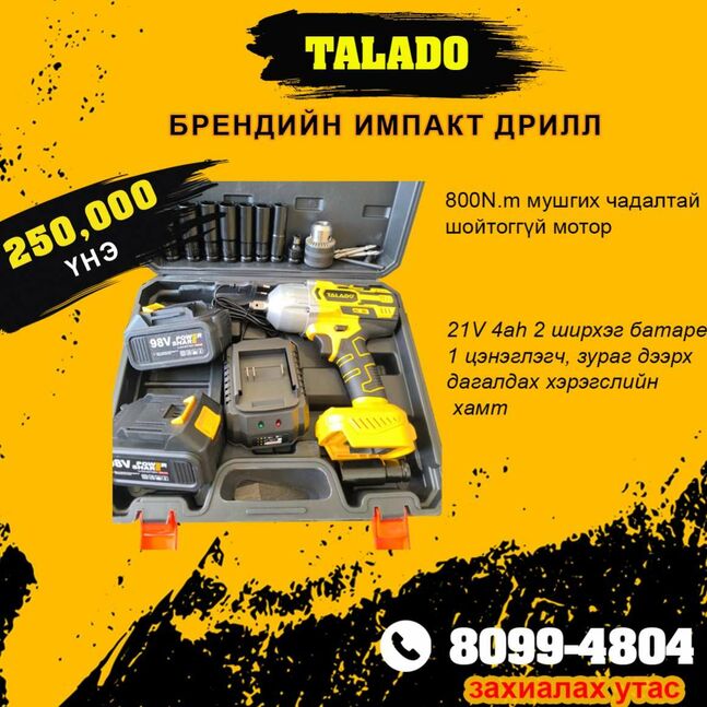 Talado брендийн импаст 800nm