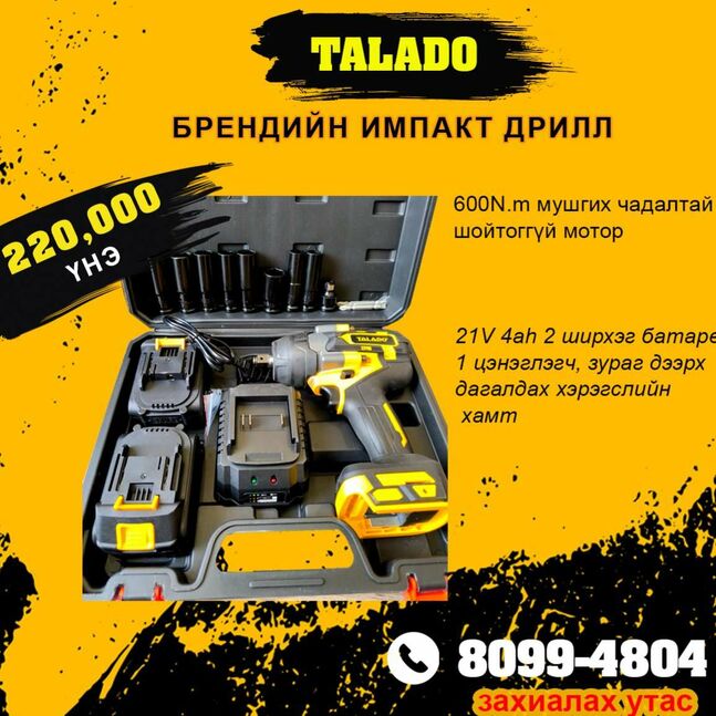 Talado 600nm импакт