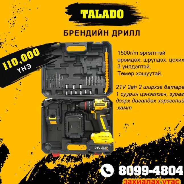 Talado шрүп мастер