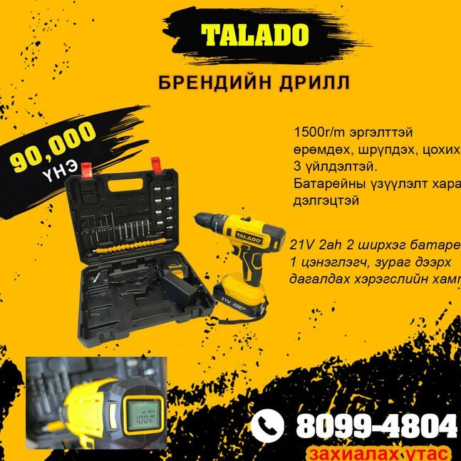 Talado шрүп мастер
