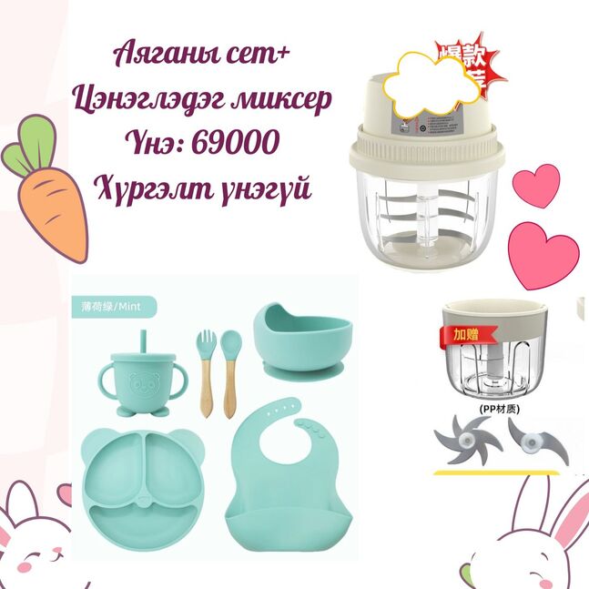 Аяганы ком+цэнэглэдэг миксер