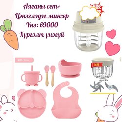 Аяганы ком+цэнэглэдэг миксер