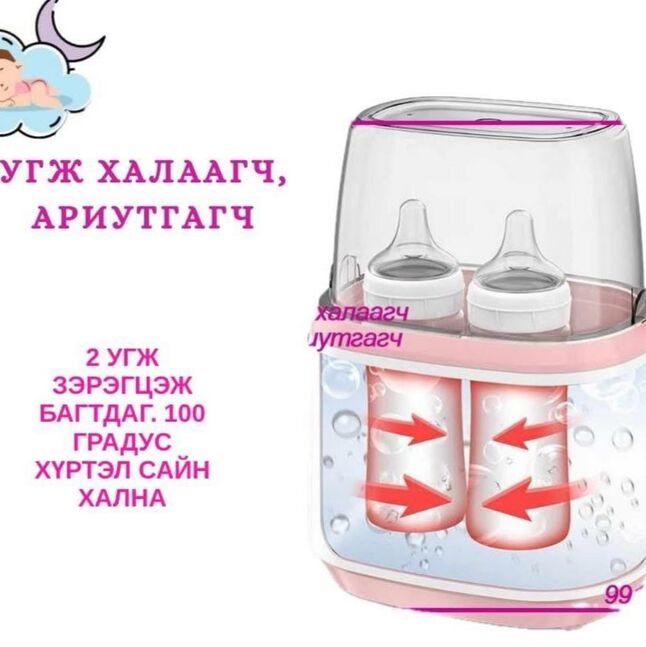 Угж халаагч, ариутгагч