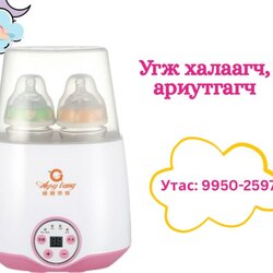 Угж халаагч, ариутгагч