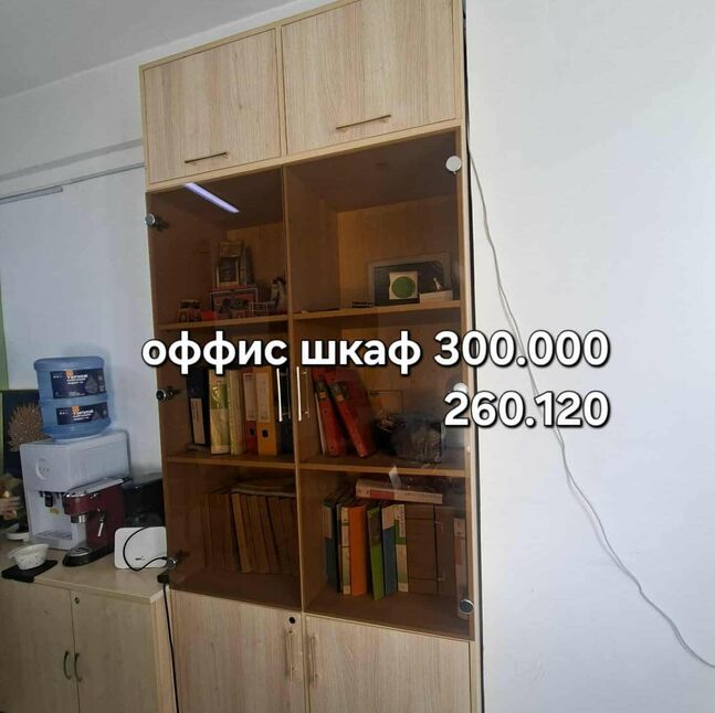 Оффисын шүүгээ 