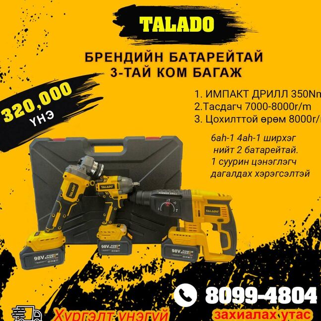 Тalado брендийн 3 тай сет багаж