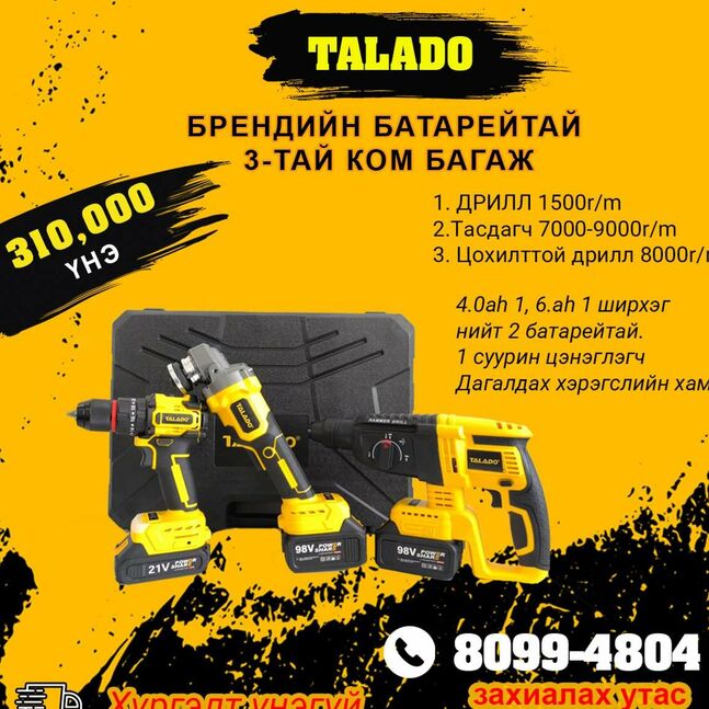 Тalado брендийн 3 тай сет багаж