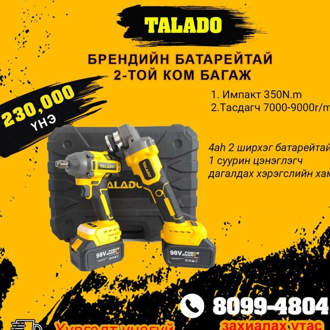 Talado брендийн 2 той сет багаж