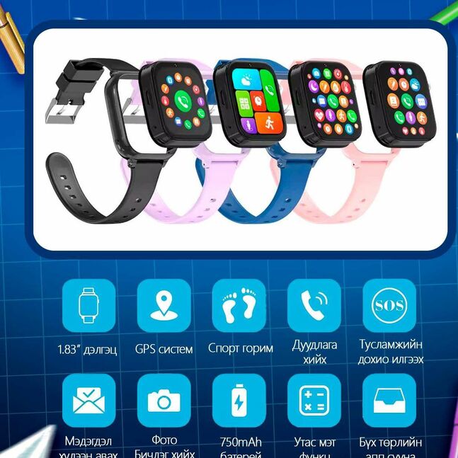 Хүүхдийн ухаалаг цаг